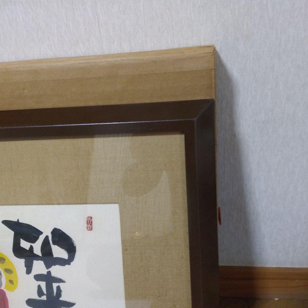 絵画　「如来常住」久松誠一氏作　手描き　日本画/静物画/風景画/水彩画/額縁