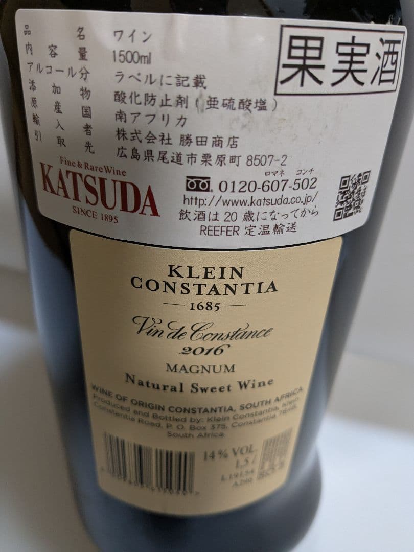 ヴァン・ド・コンスタンス 2016 1500ml（マグナム）