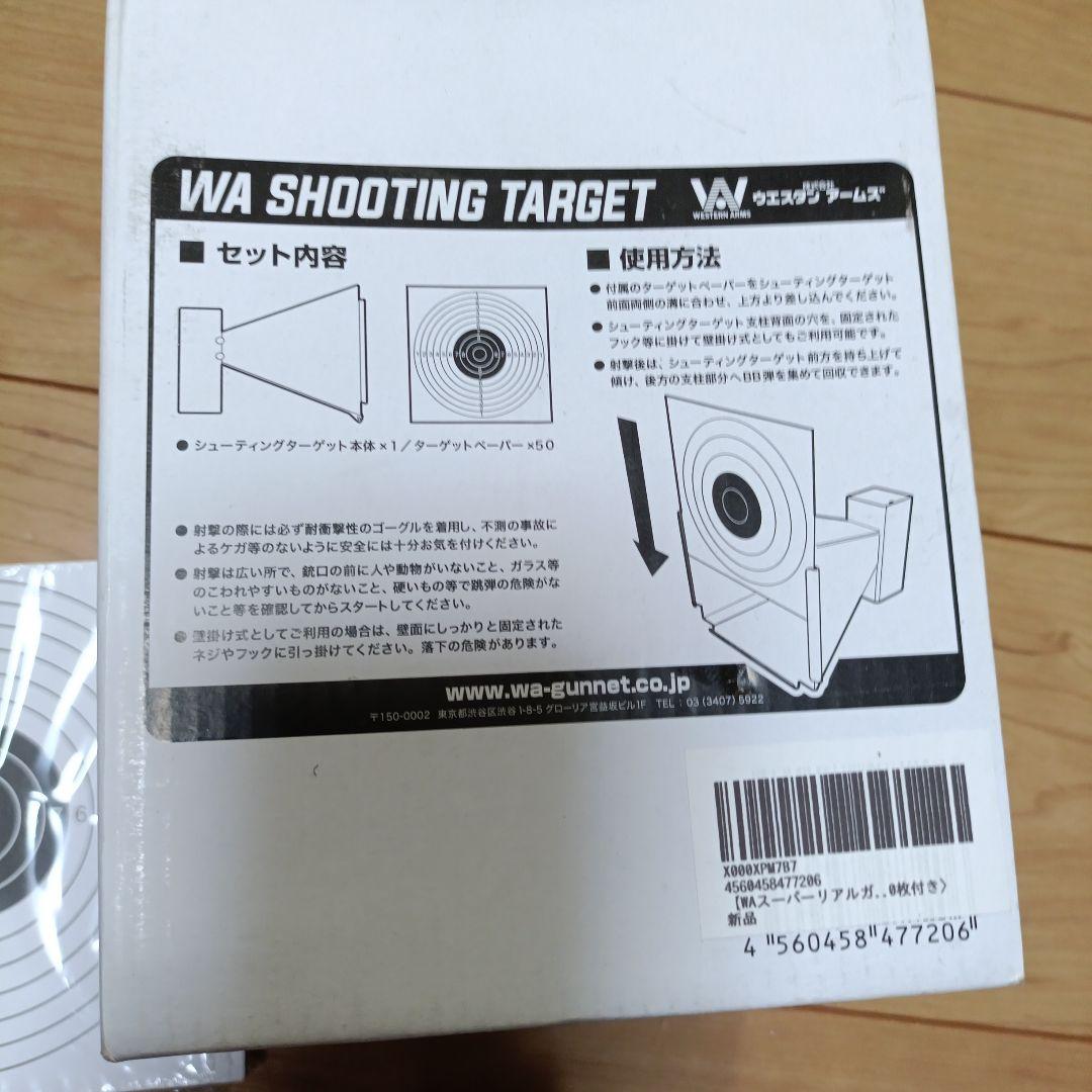 シューティングターゲットセット