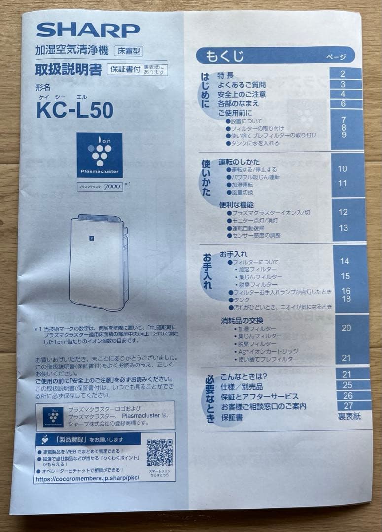 シャープ 加湿空気清浄機 プラズマクラスター7000 スタンダード 2021年製