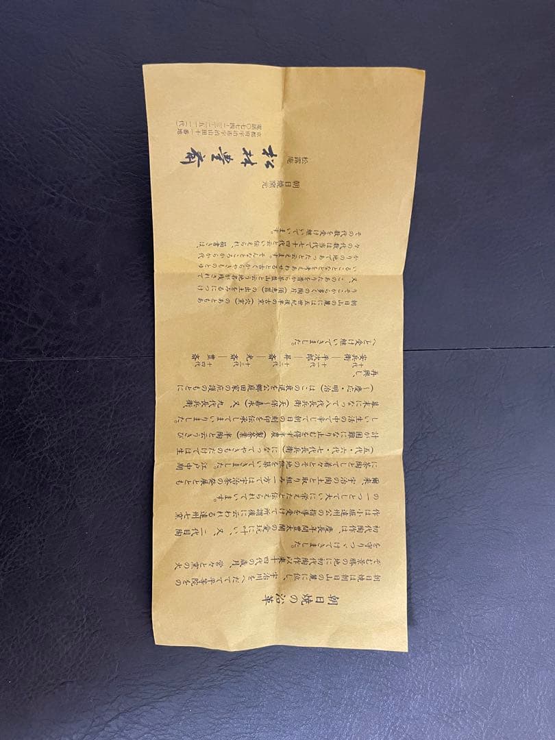 十四代朝日豊斎　鹿背茶入　共箱　仕覆　栞　朝日焼　茶道具　茶入