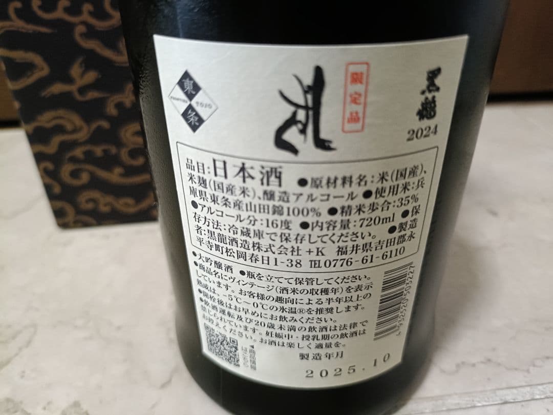 黒龍 しずく 　720ml 　 製造年月: 【2025年10月】　秋最新