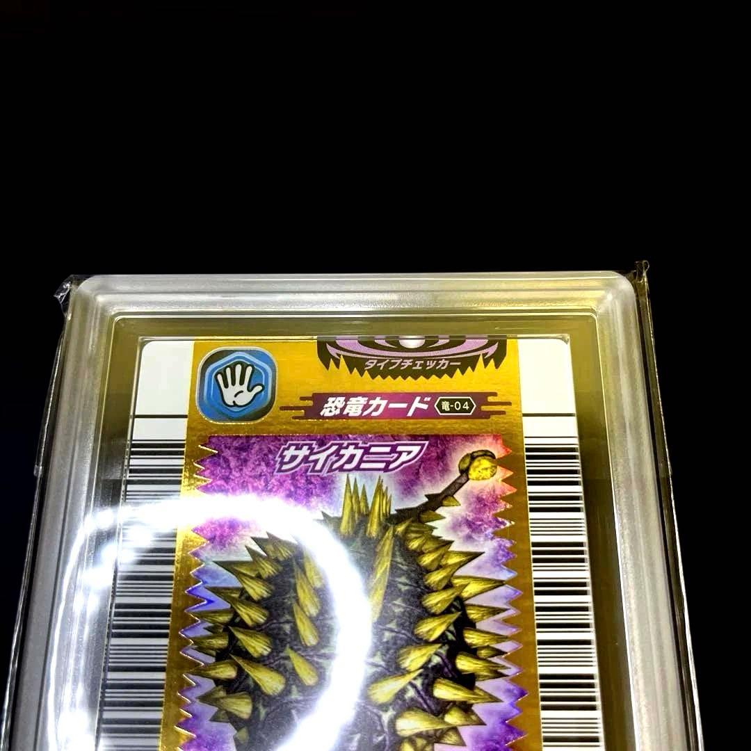 恐竜キング サイカニア2005第1紀 ARS鑑定9