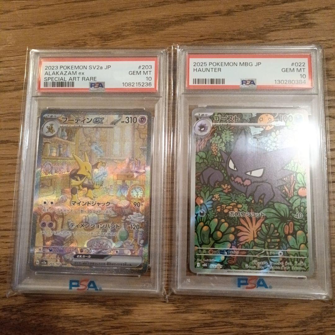 最終値下げ フーディンex PSA10 ゴーストAR PSA10 セット売り