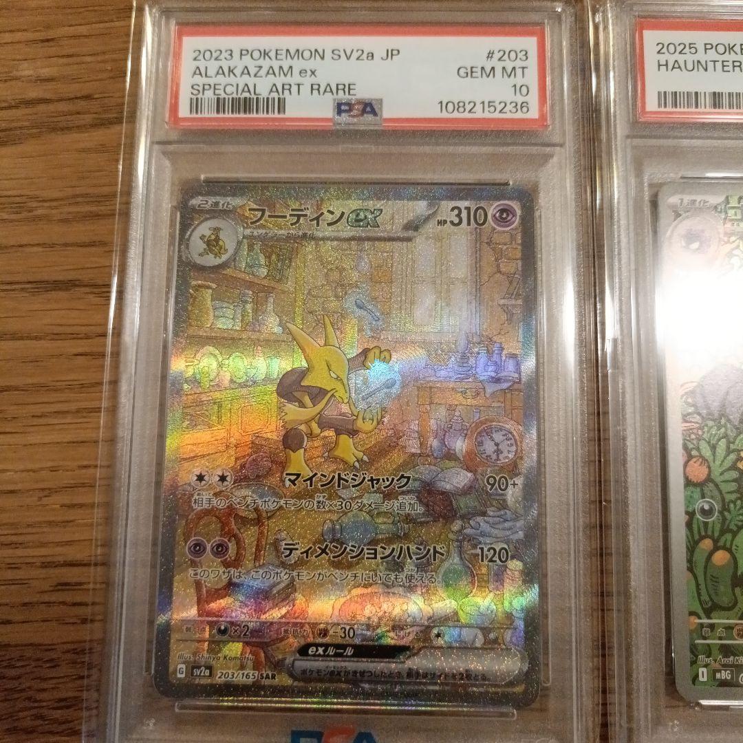 最終値下げ フーディンex PSA10 ゴーストAR PSA10 セット売り