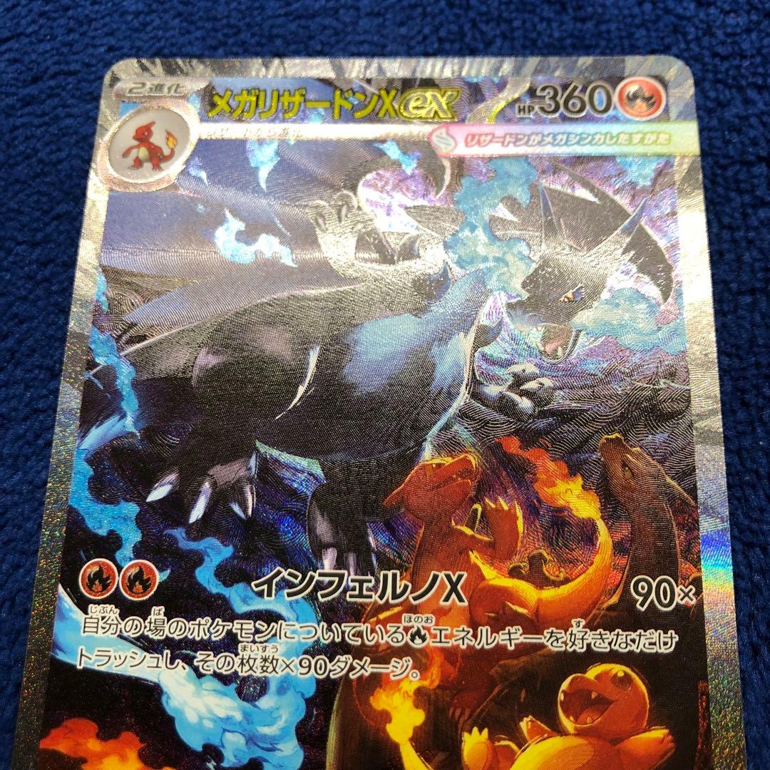 メガリザードンXex SAR [M2 110/080]拡張インフェルノX