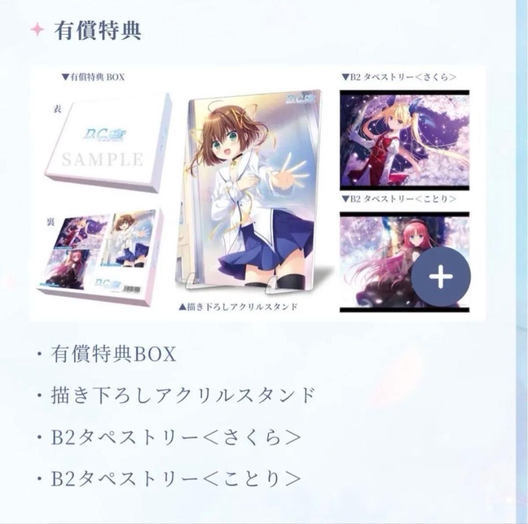 D.C. Re:tune 限定版 音夢Edtion +ソフマップ有償特典 新品