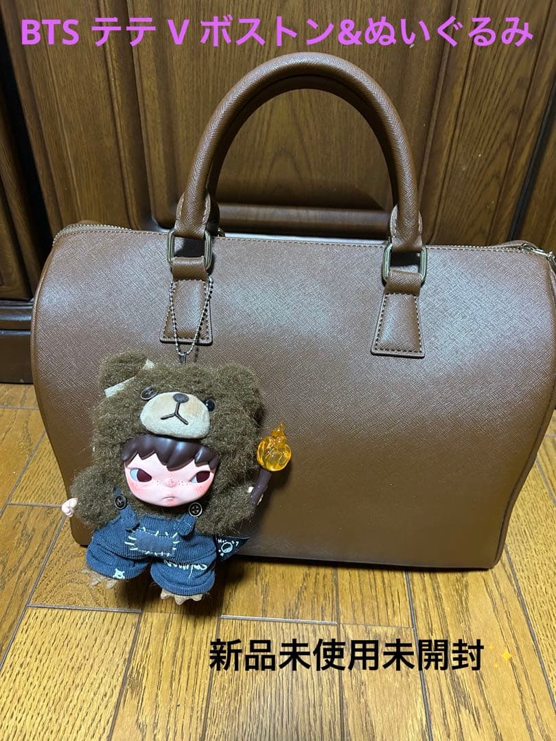BTS V テテ　アーティストメイド　MUTEボストン+ぬいぐるみセット