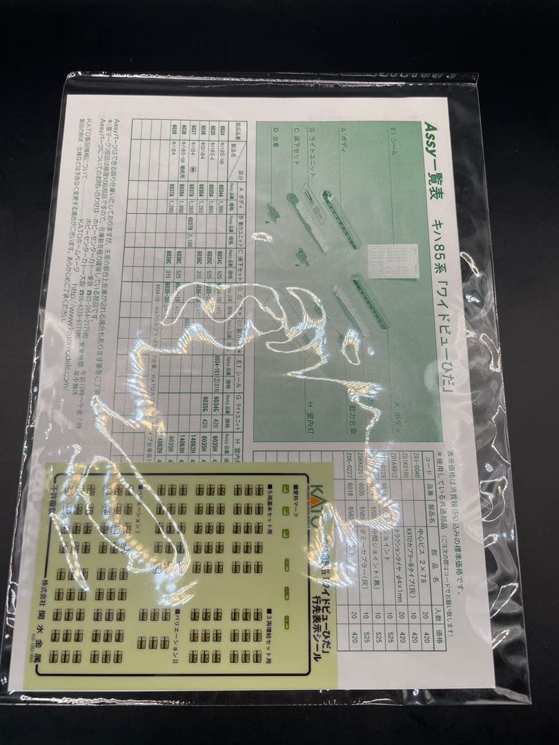 KATO 10-401、402 キハ85系 ワイドビューひだ 基本増結8両セット