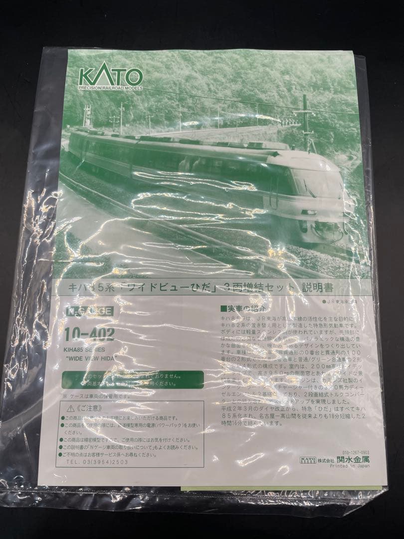 KATO 10-401、402 キハ85系 ワイドビューひだ 基本増結8両セット