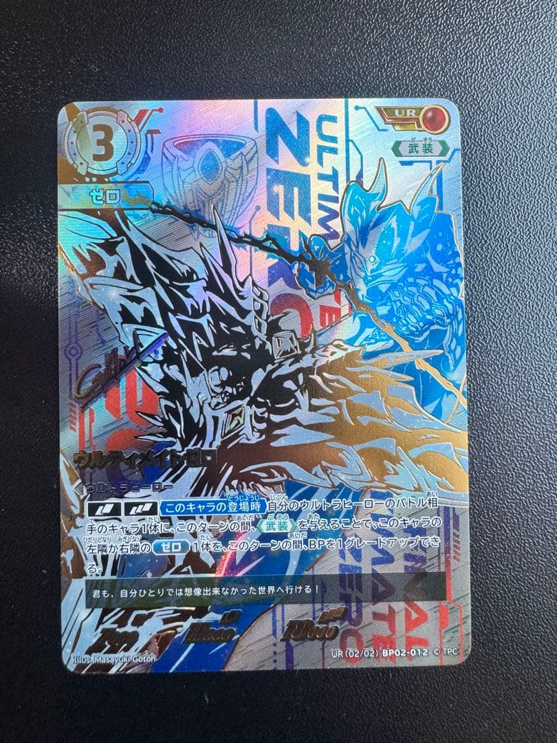 ウルトラマンカード　ウルティメイトゼロ　UR