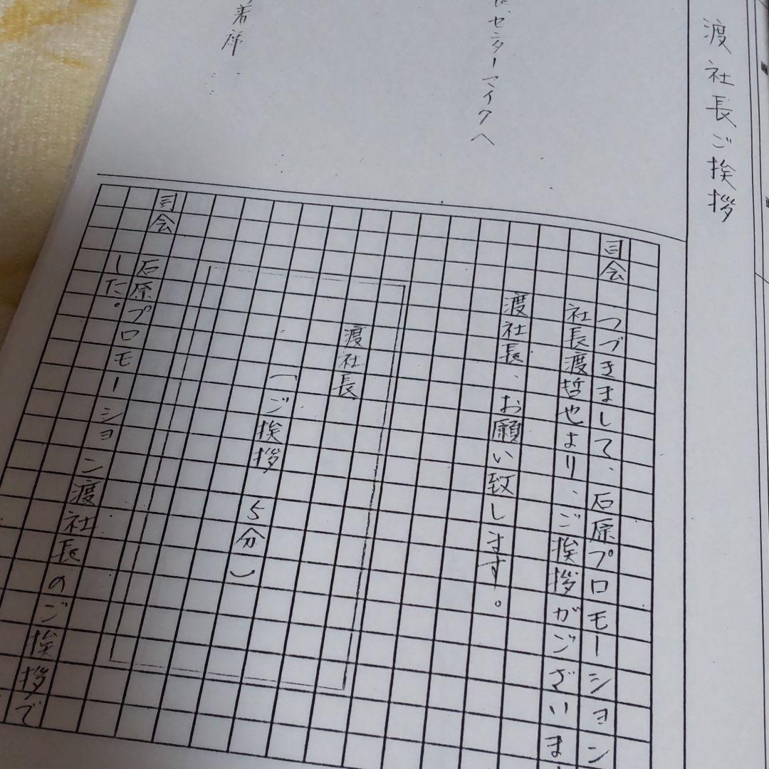 舘ひろし北海道フェア代表取締役コンサート台本