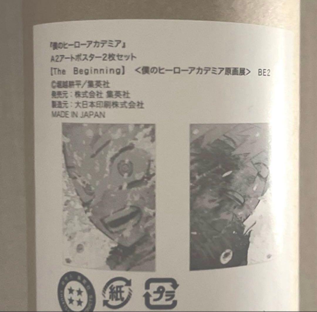 か*わ様 新品未開封 ヒロアカ 原画展 A2アートポスター Beginning