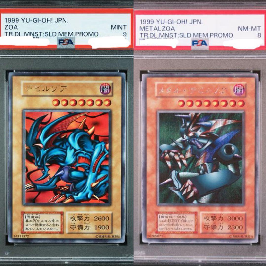 【大特価】 希少 PSA9 デビルゾア PSA8 メタルデビルゾア 初期 セット
