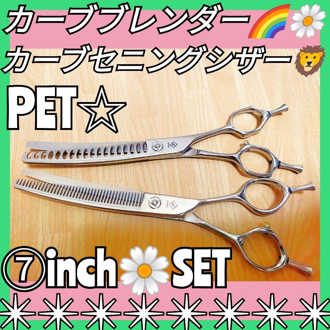 カーブセニングシザーブレンダーブレンディングトリミングママミングペットすきバサミ