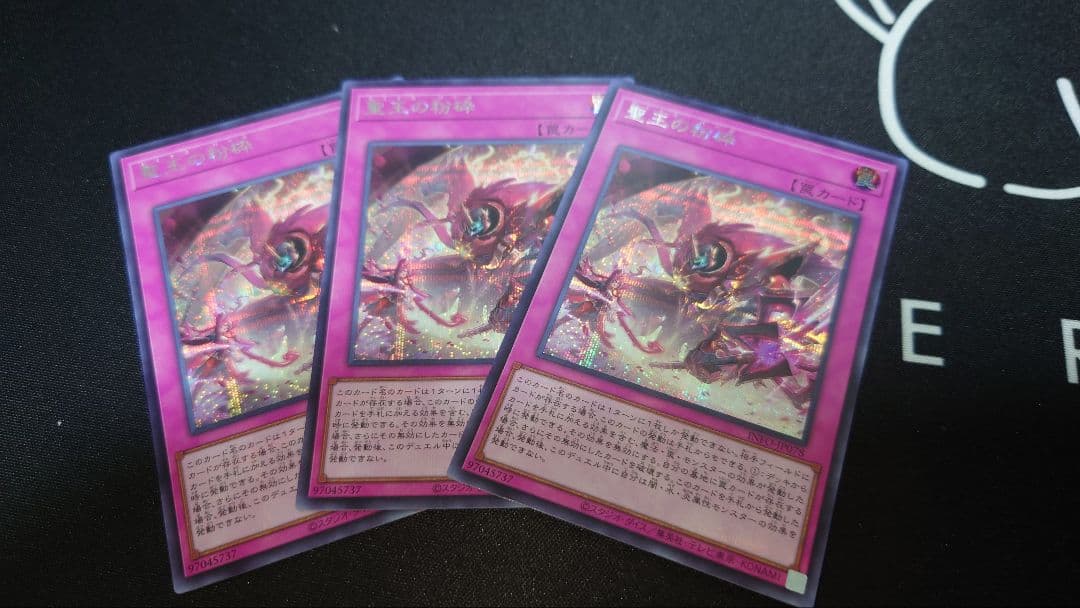 遊戯王　聖王の粉砕　ドミナスパージ シークレット　 3枚セット