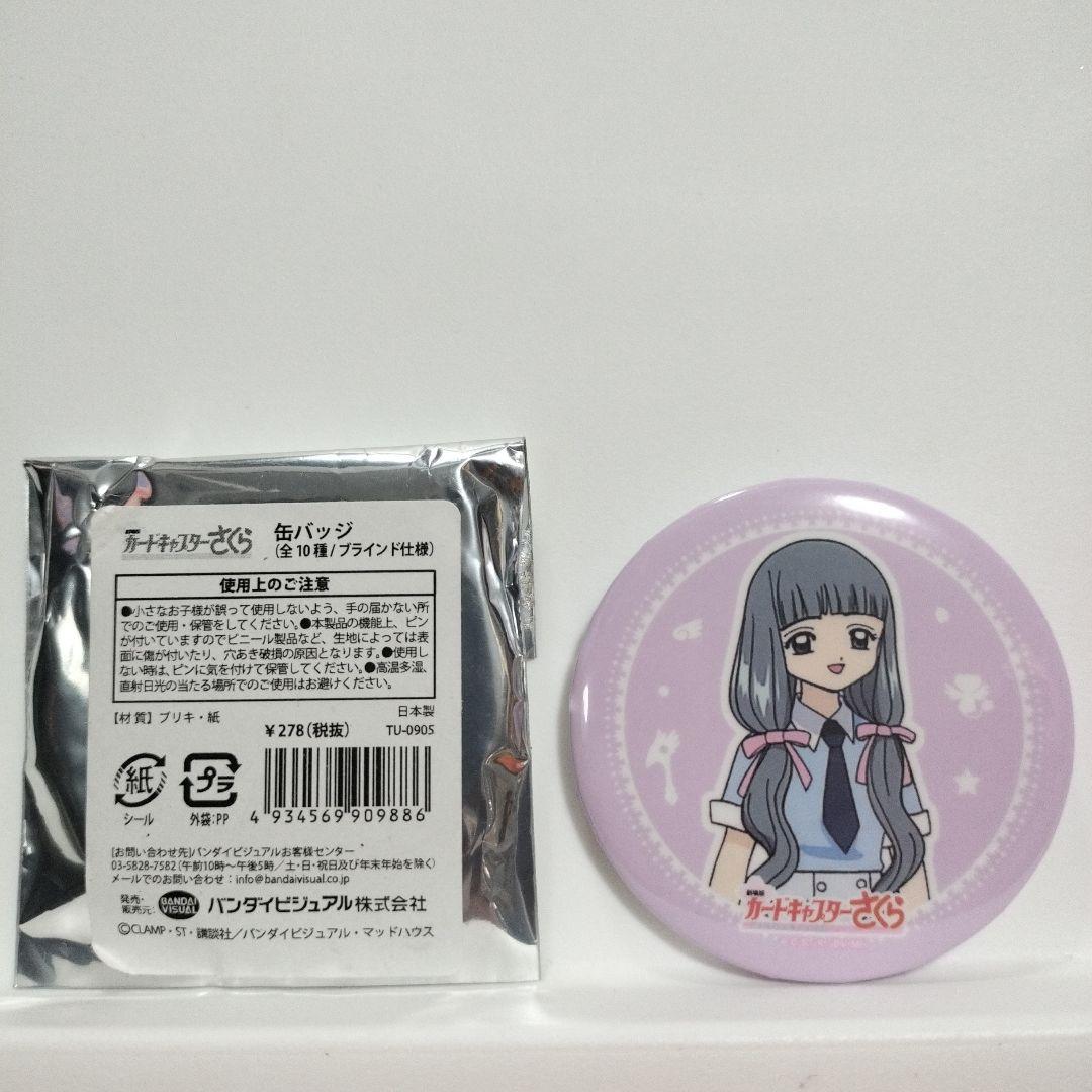 カードキャプターさくら　缶バッジ　大道寺知世