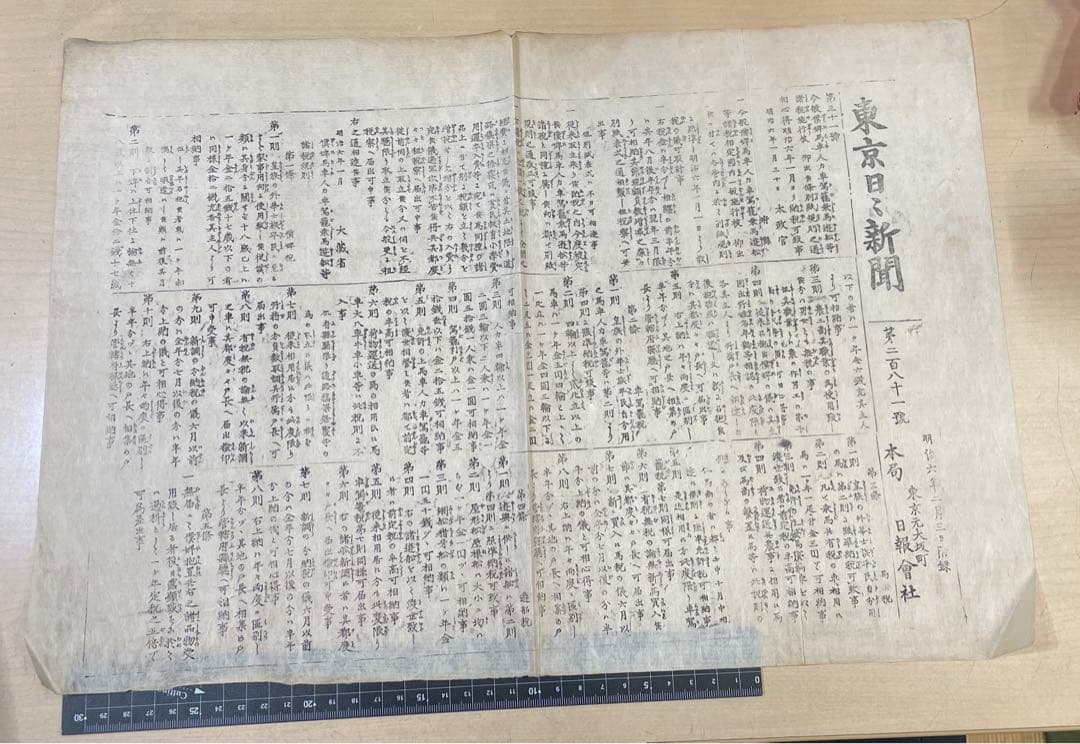 人力車に関する資料　東京日日新聞第二百八十一号付録　明治6年