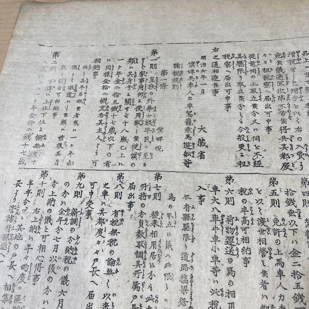 人力車に関する資料　東京日日新聞第二百八十一号付録　明治6年