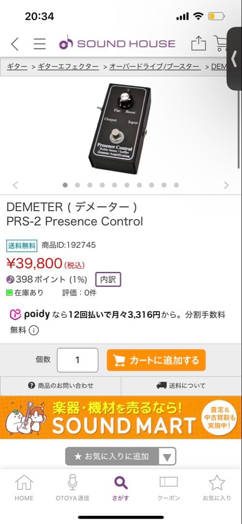 ギター Demeter Presence Control PRS-2