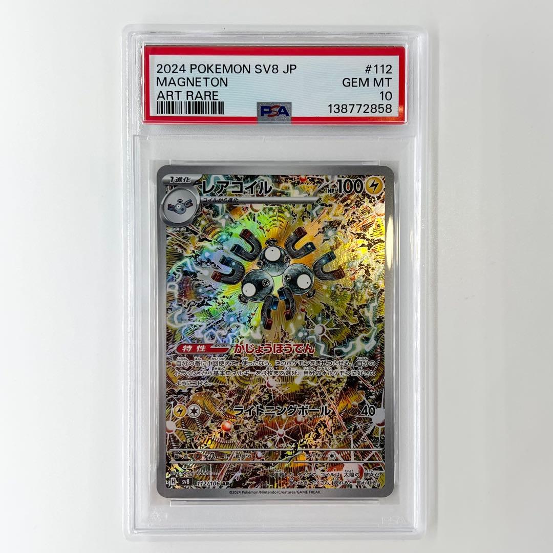 PSA10! レアコイル AR 112/106 (2858)