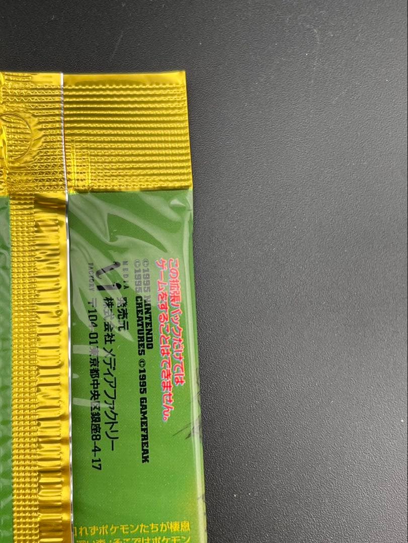 【未開封品】 第2弾 拡張パック ポケモンジャングル パック (291円表記版)