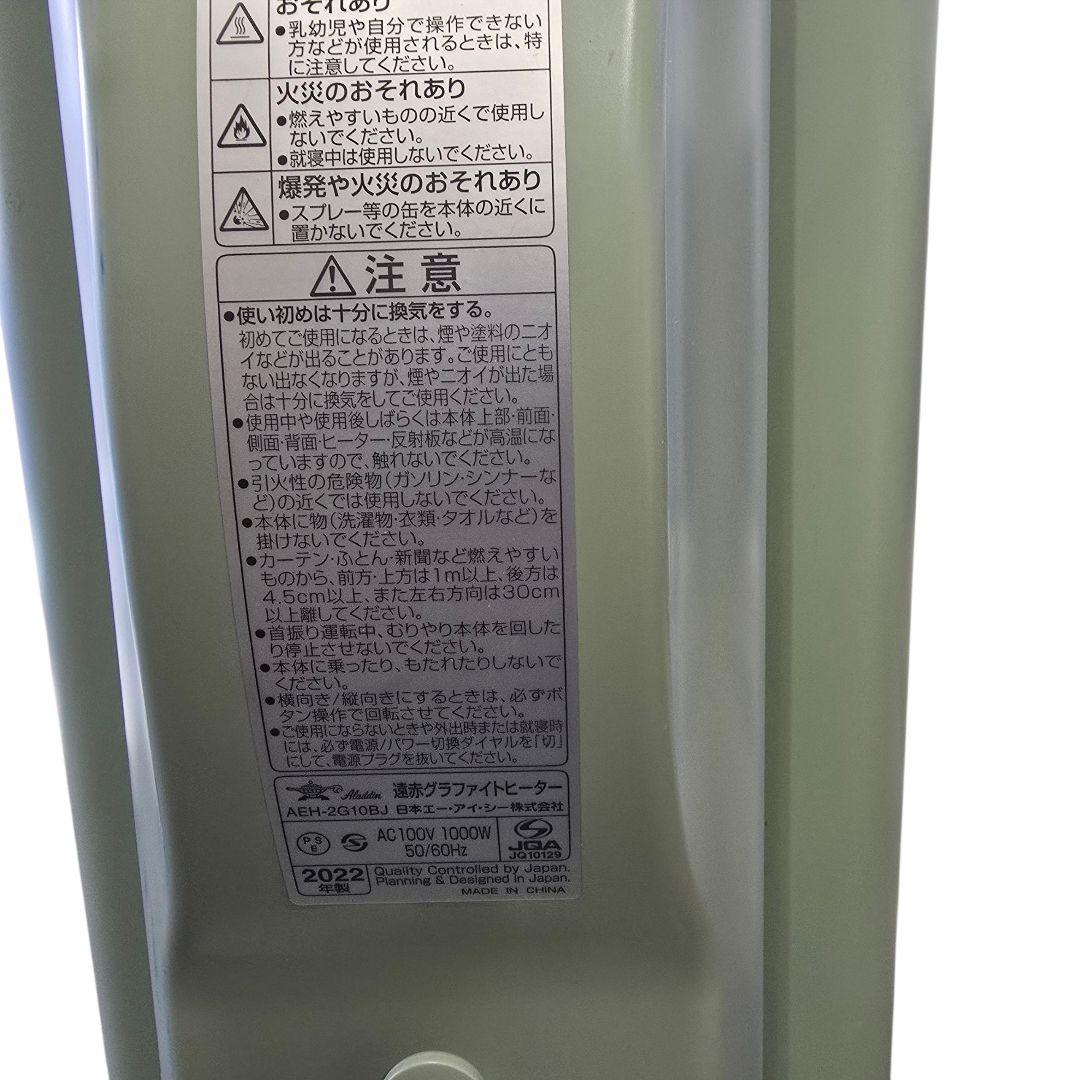 Aladdin 遠赤グラファイトヒーターアラジン2022年製AEH-2G10BJ