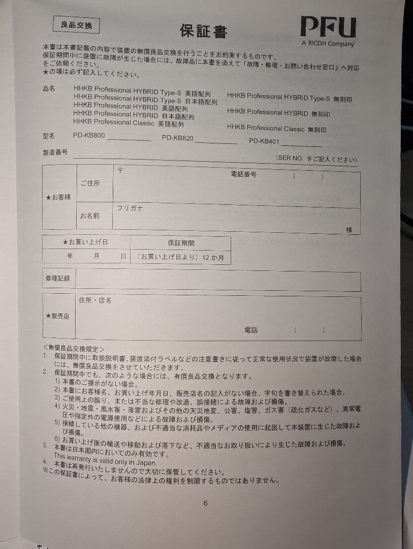 ⭐HHKB Professional HYBRID Type-S 雪 日本語配列