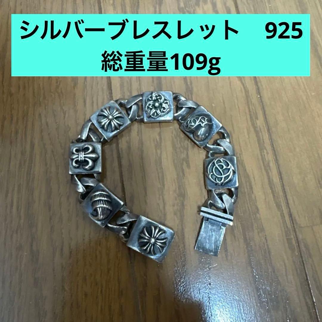 シルバーブレスレット　925 総重量109g