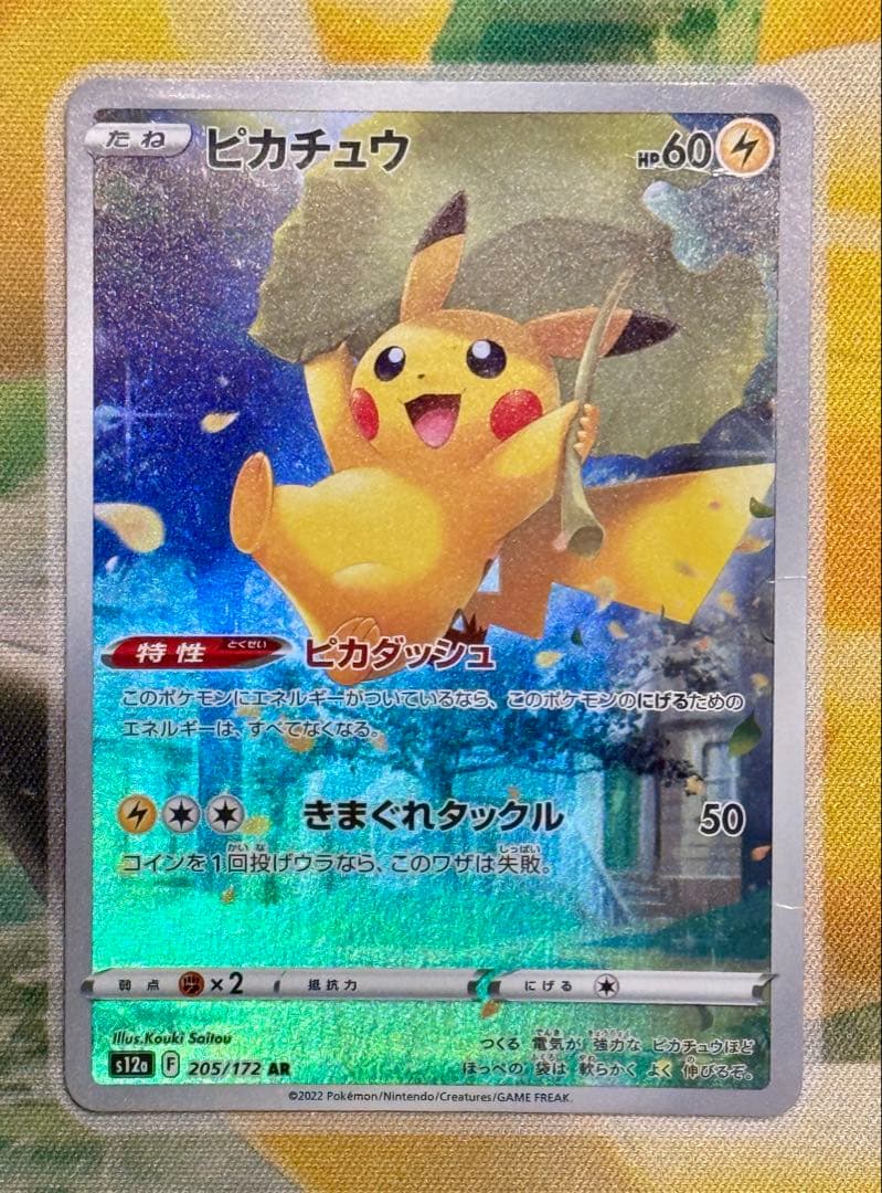 ピカチュウ AR S12a VSTARユニバース 205/172