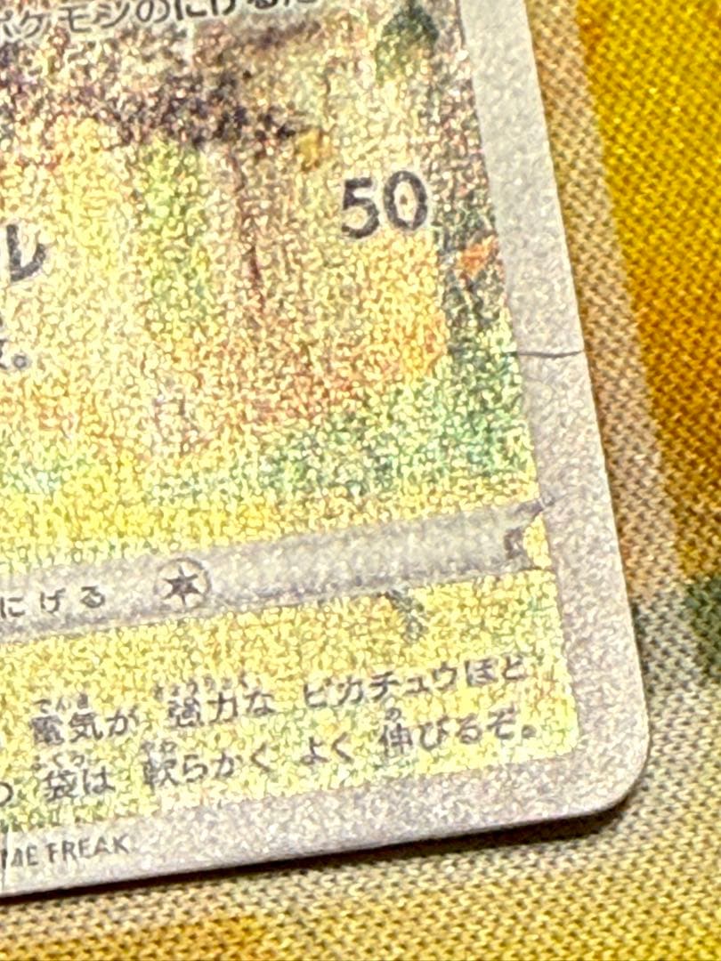 ピカチュウ AR S12a VSTARユニバース 205/172