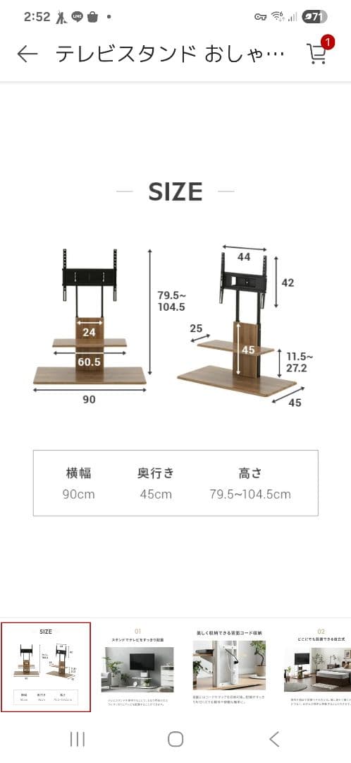 テレビスタンド最大65インチまで