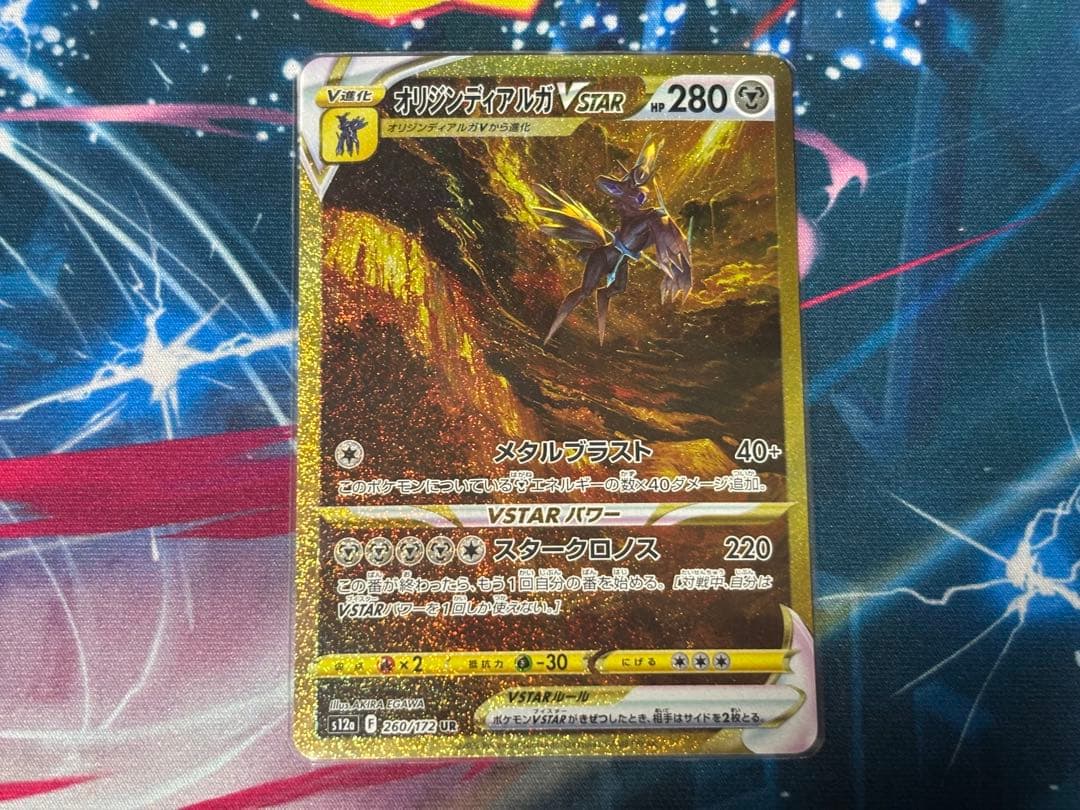 vstarユニバース 四神 アルセウス ギラティナ ディアルガ パルキア UR