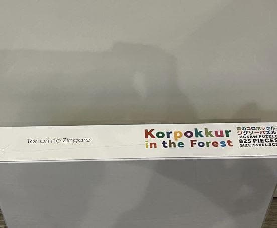 Jigsaw Puzzle Korpokkur in the Forest　③