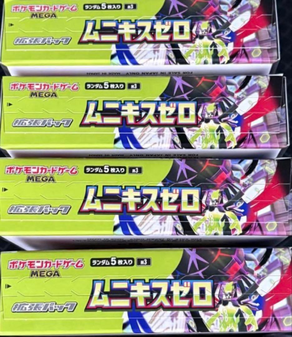 ポケモンカード ムニキスゼロ シュリンク付き ペリペリあり box 6box