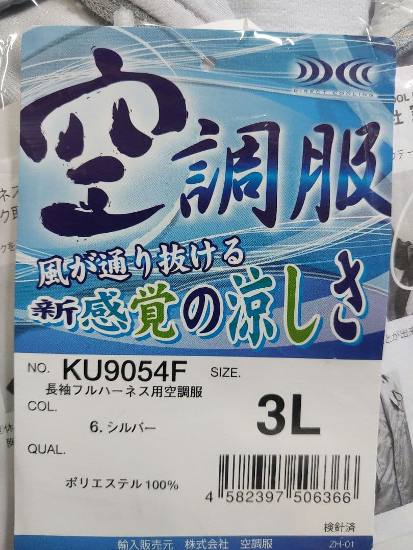 KU9054F 空調服