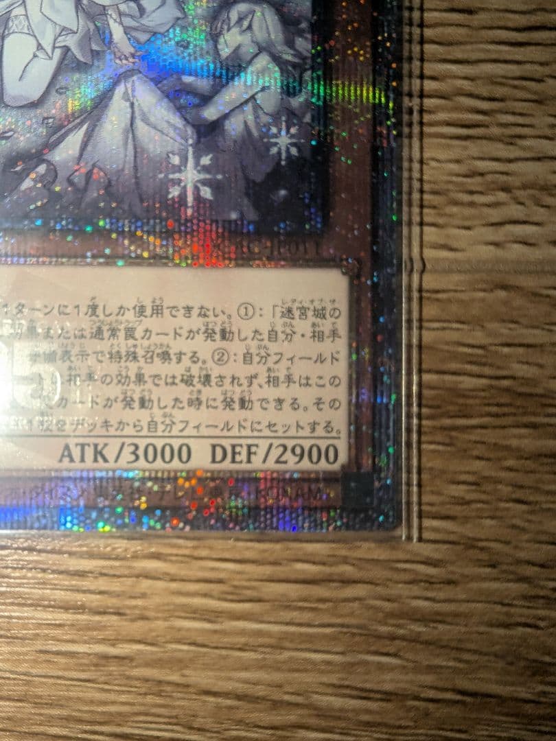 遊戯王 迷宮城の白銀姫 レディ ラビュリンス 絵違い 25th クオシク 2