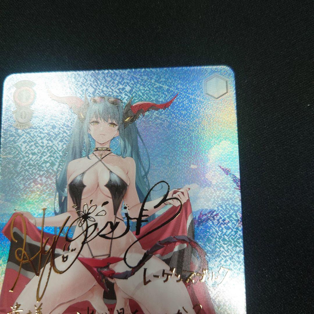 ヴァイス レーゲンスブルク SP サイン アズールレーンVol.2