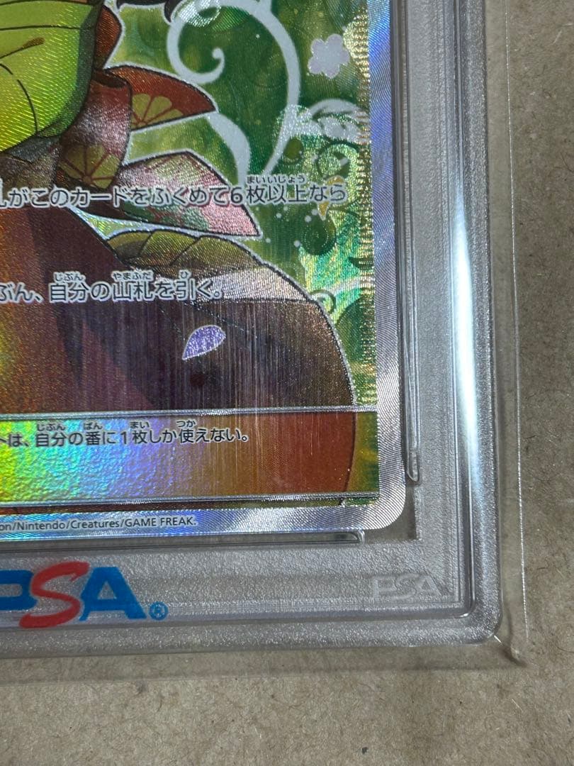 エリカのおもてなし SR PSA10 タッグボルト 107/095