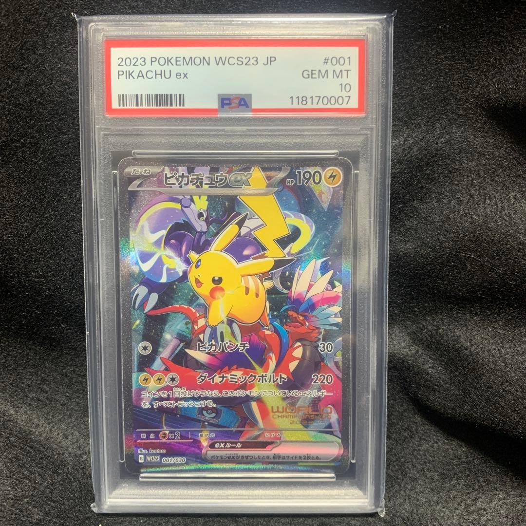 ピカチュウex WCS23 ポケモンワールドチャンピオンシップス2023横浜記…