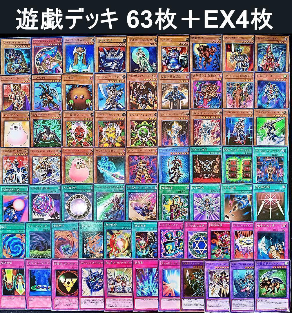 No.548 キャラデッキ5個セット 武藤遊戯 城之内 海馬 獏良マリク遊戯王