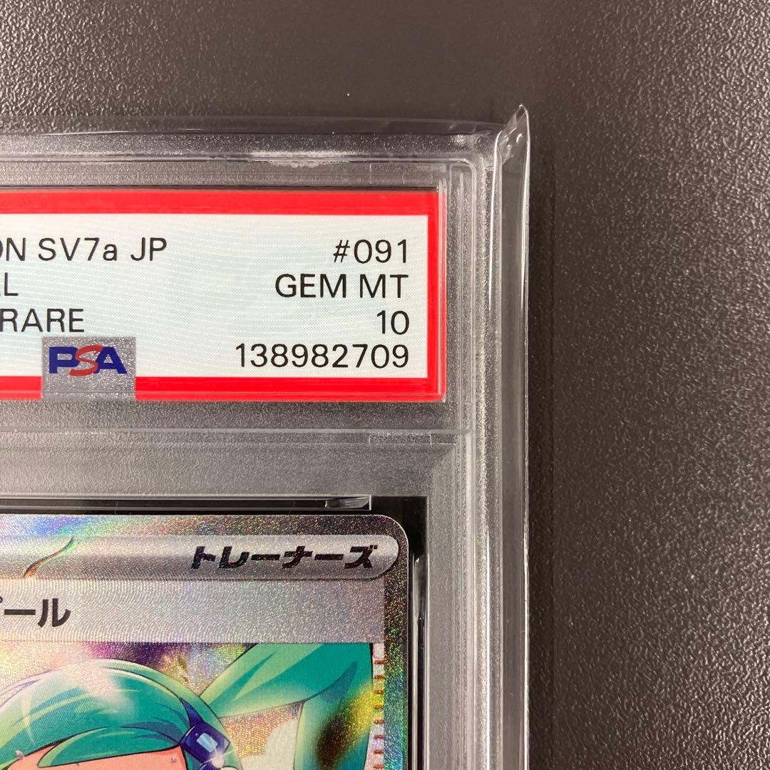 ［最安値］ルチアのアピール sar psa10 ポケモンカード