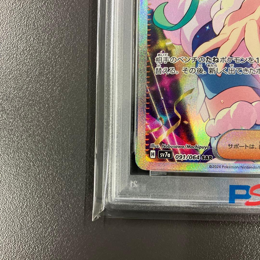 ［最安値］ルチアのアピール sar psa10 ポケモンカード
