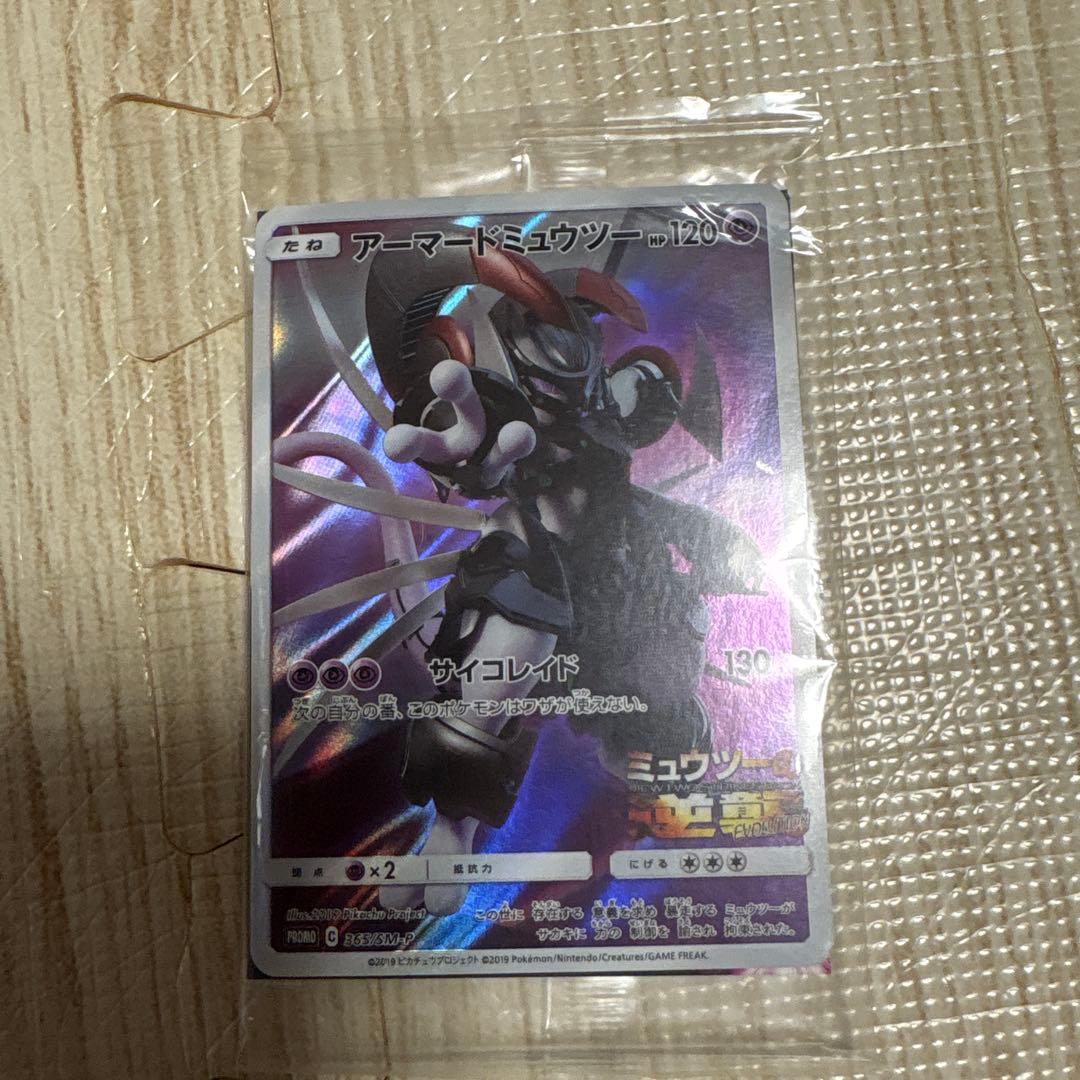 アーマードミューツー ポケモンカード