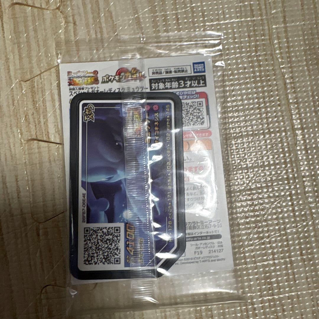 アーマードミューツー ポケモンカード