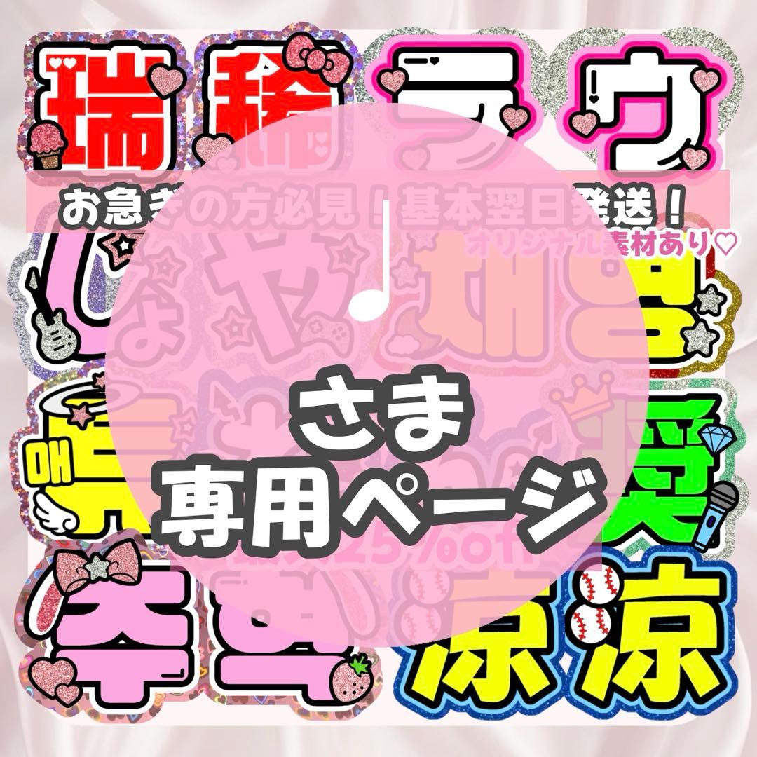 ♩様SP削除 うちわ文字 連結文字 応援ボード オーダー うちわ屋さん