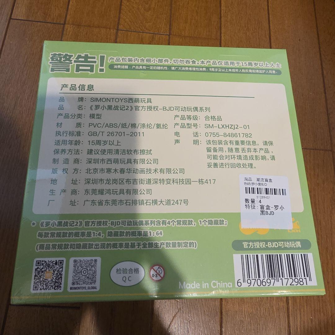 新品 羅小黒戦記　羅小黒、鹿野、哪吒、無限 12分BJD 1BOX 全4種セット