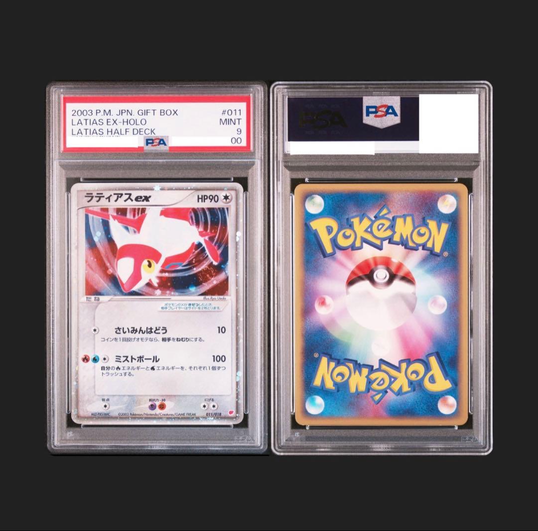 希少品‼️PSA9 ラティアスex ADV ギフトボックス