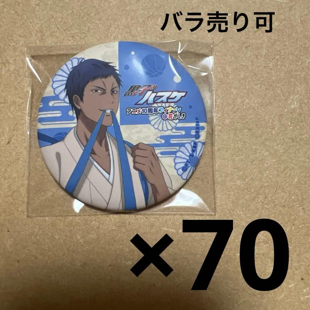 黒子のバスケ 青峰大輝 花やしき マット缶バッジ 129