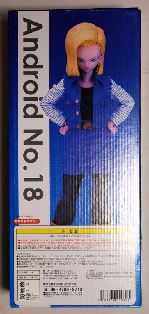 プレックスギガンティックシリーズドラゴンボールZ『人造人間18号』未開封品